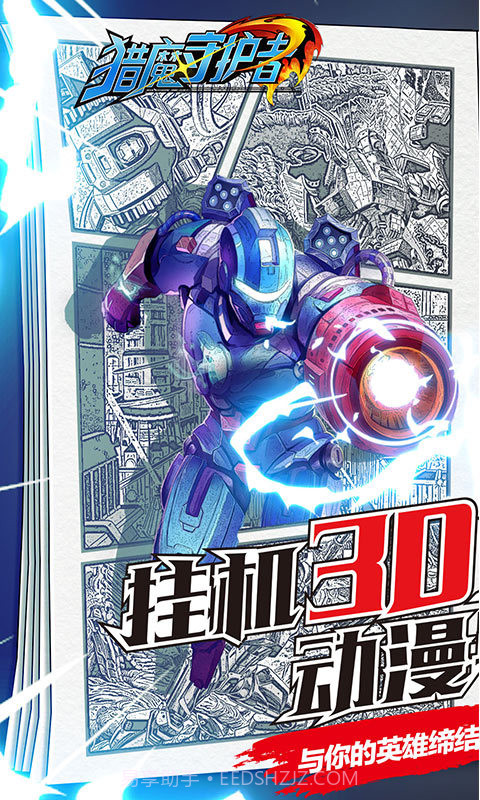 猎魔守护者BT版截图5