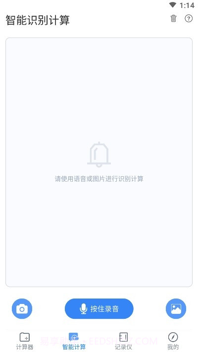 计算器管家截图1