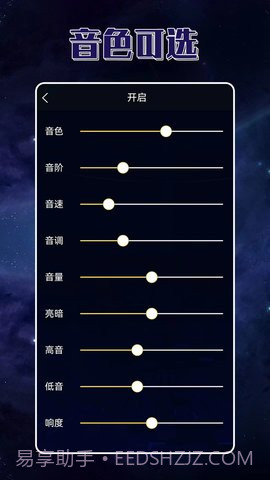 声优变声器截图1