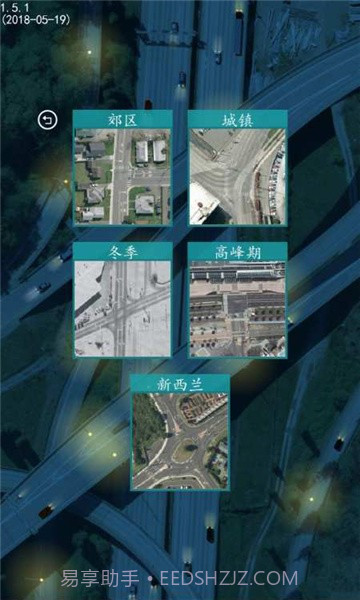 控制交通2截图5
