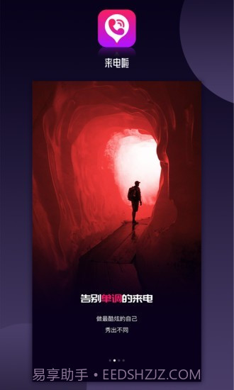 来电啦截图1 来电啦截图1