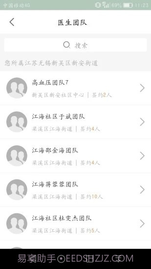 无锡健康e家截图5