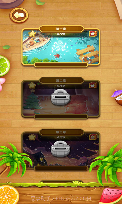 爱玩消消消截图2 爱玩消消消截图2