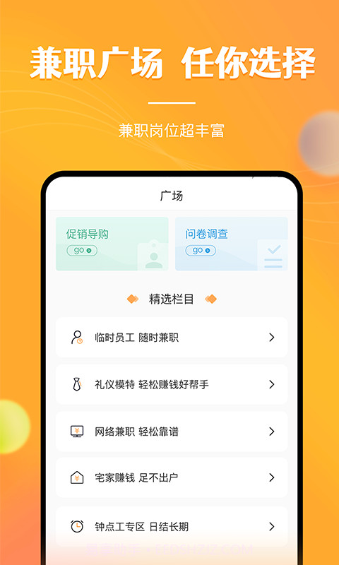 兼职南瓜截图2