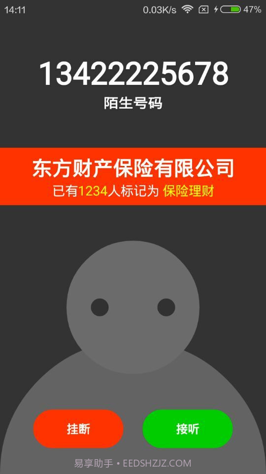 来电归属地显示截图2