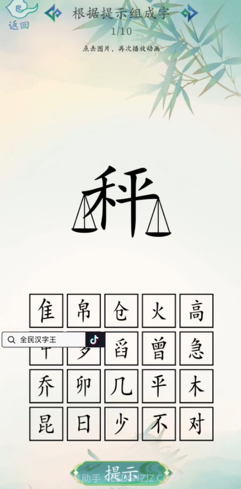 全民汉字王截图3 全民汉字王截图3