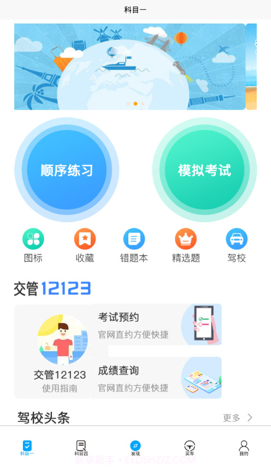 老司机驾考通截图4