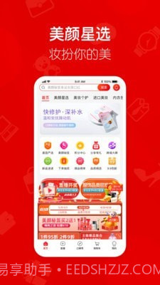 美颜星选喜团截图1