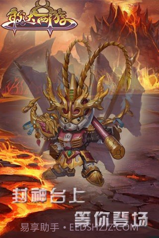 敢达西游截图2 敢达西游截图2