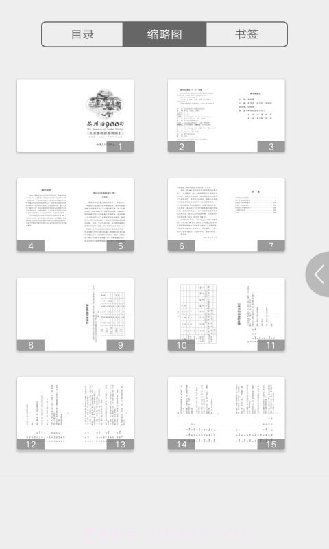 苏州话900句截图2