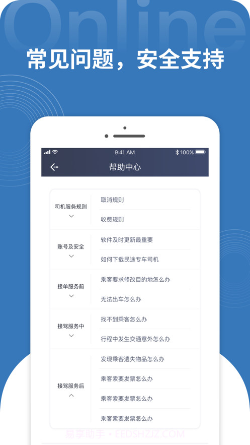 民途专车司机截图4 民途专车司机截图4
