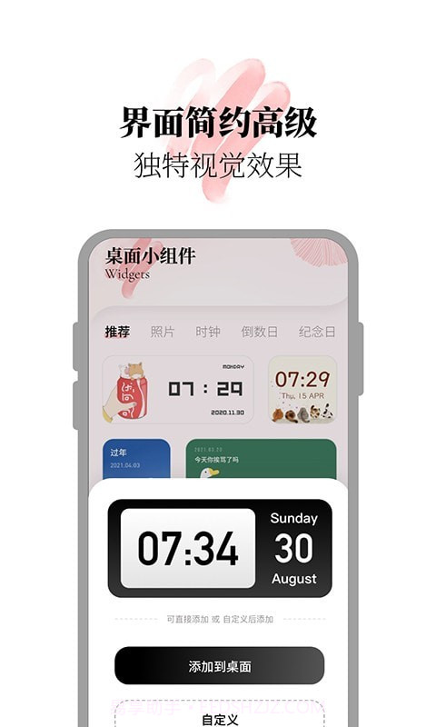 百变小组件合集截图2