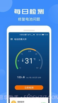 电池防爆大师截图1