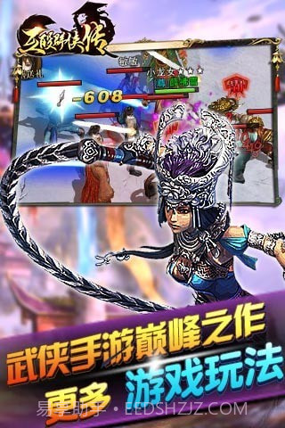 互殴群侠传截图2