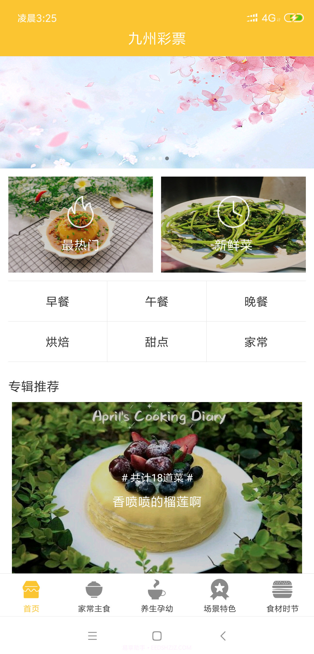 幸运早餐截图1 幸运早餐截图1