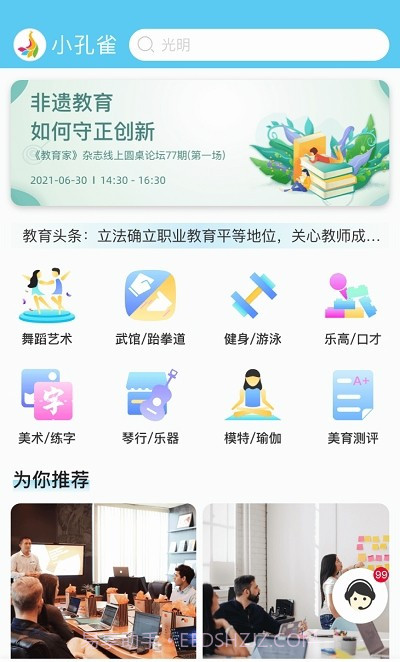 小孔雀教育截图1