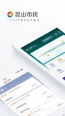 昆山市民公交卡截图1