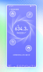 高速清理卫士截图2
