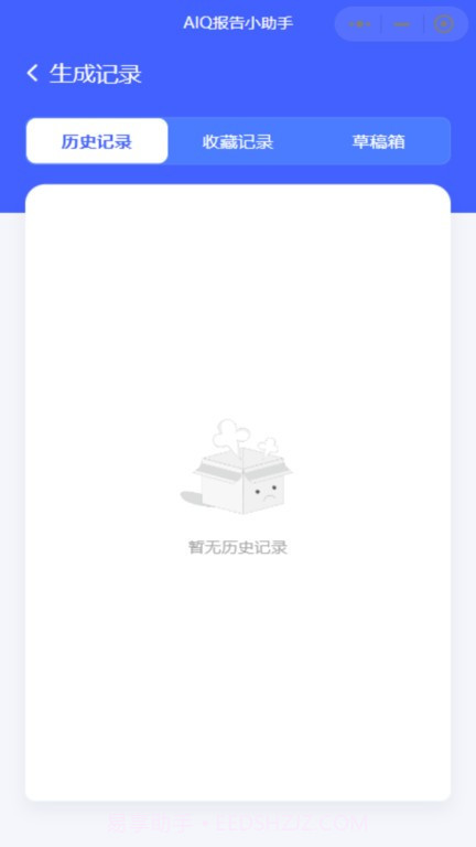 aiq报告生成助手截图4