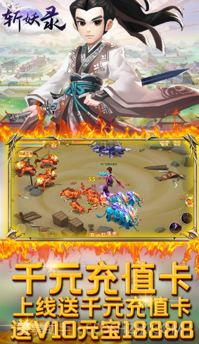 斩妖录铜钱免费送版 V6.2 截图5