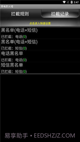 手机来电防火墙截图3