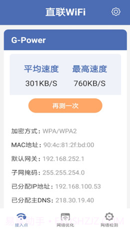 直联WiFi截图3