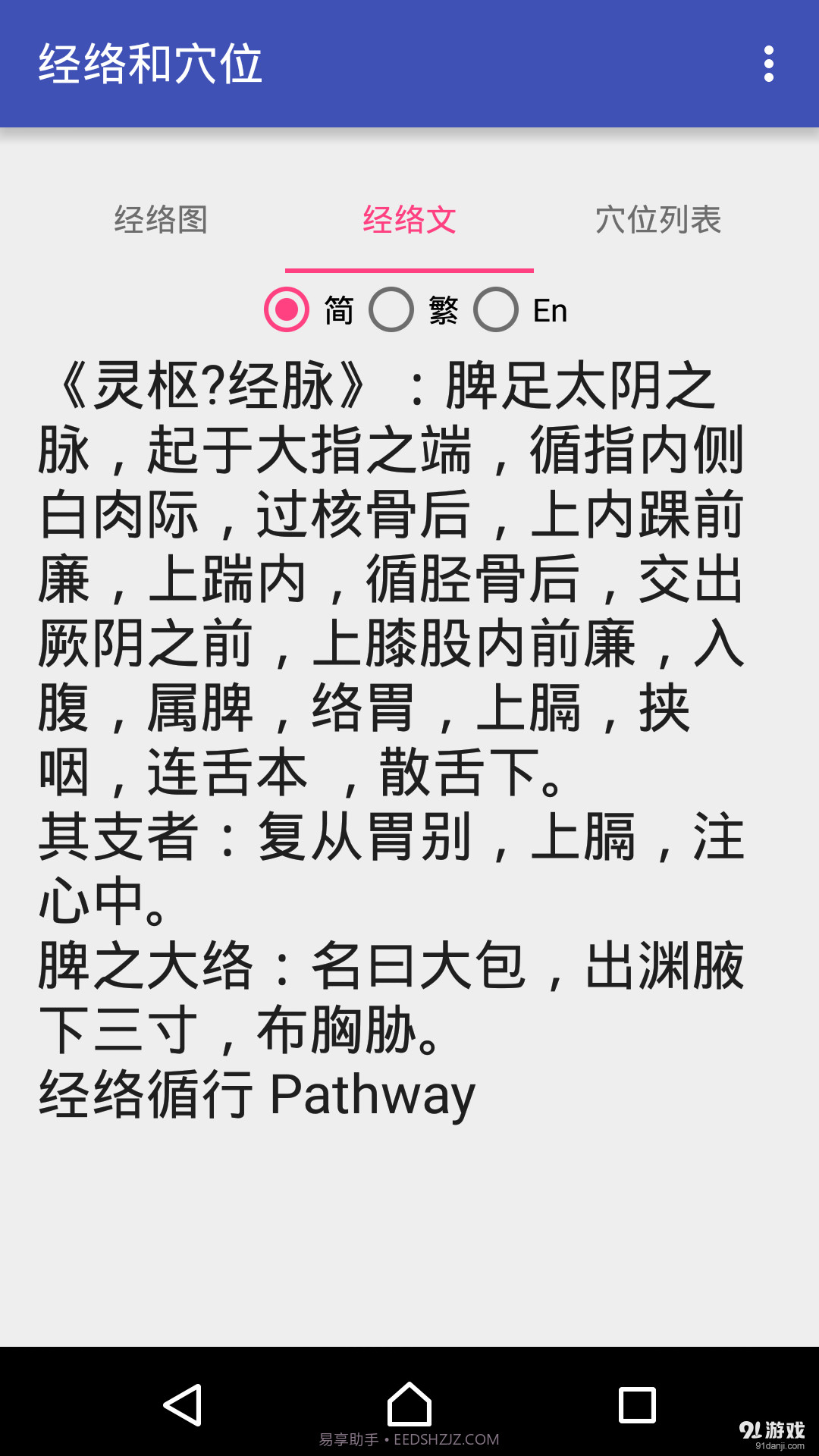 中医经络穴位流注截图3