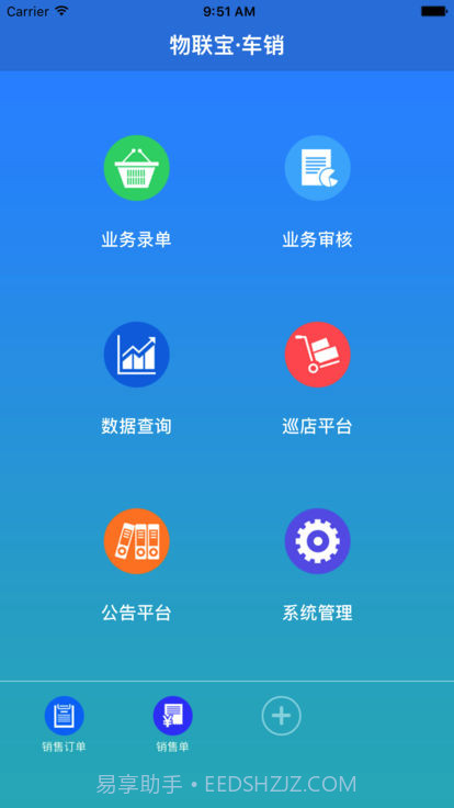 物联宝车销截图3