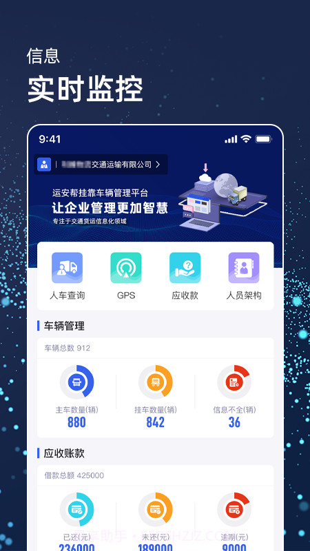 运安帮截图3
