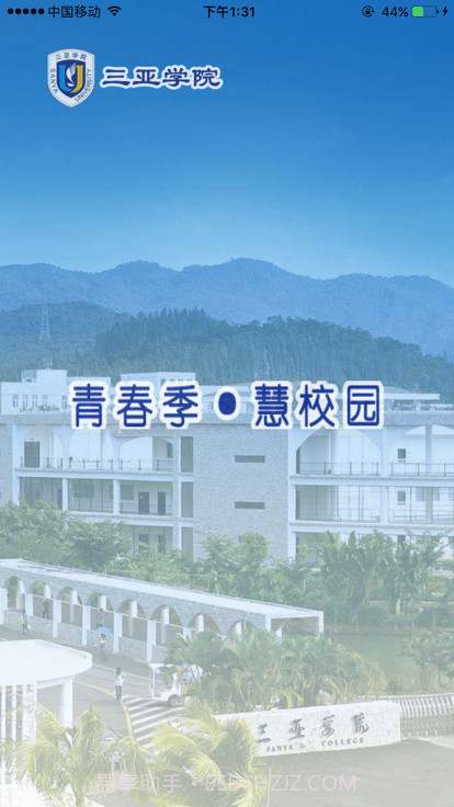 三亚学院后勤微服务截图4