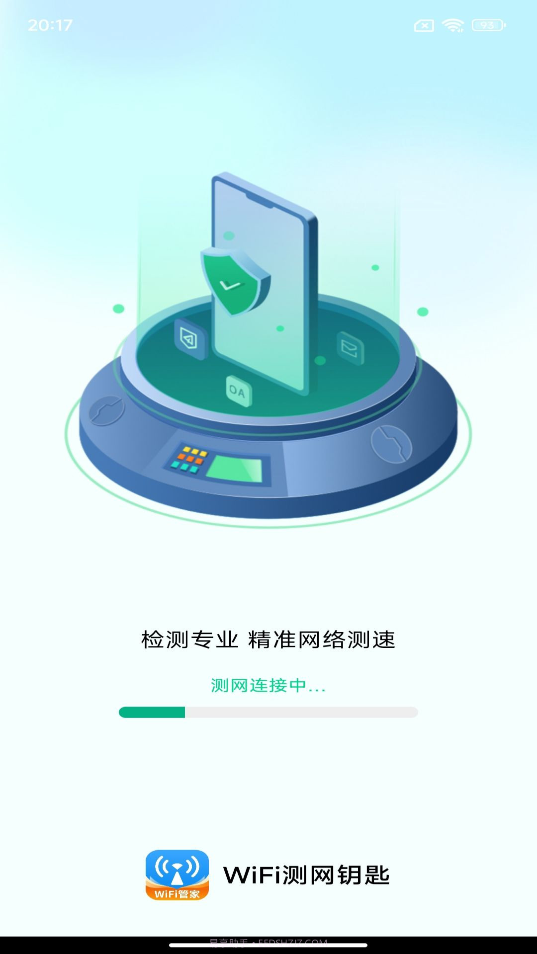 WiFi测网钥匙测速管家截图1
