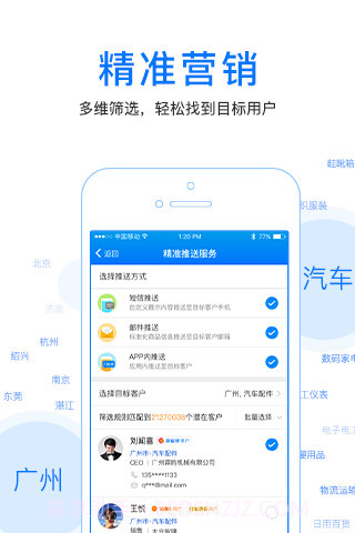 人脉通-商机人脉截图5 人脉通-商机人脉截图5