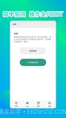 录屏连点器截图2