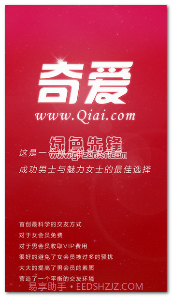 奇爱app(手机交友软件)V3.5.7 简化版截图1