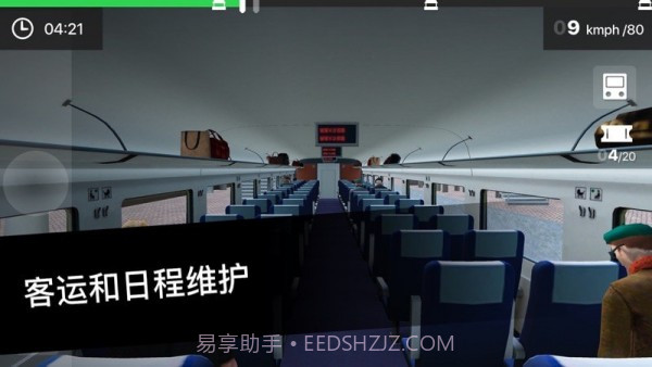 列车司机3D截图3