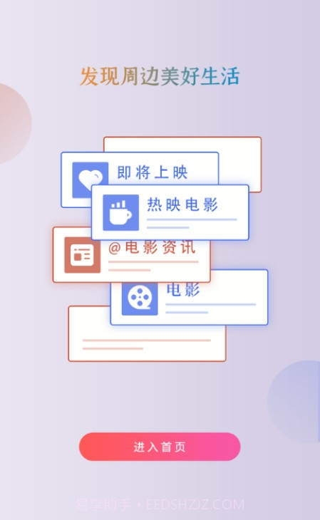 发现周边影票截图1