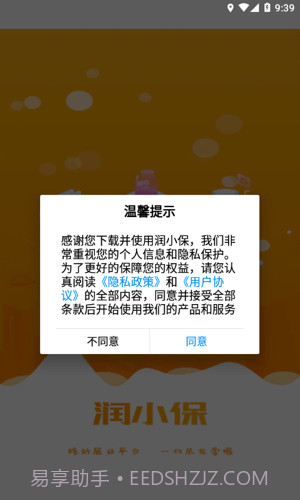 润小保截图2 润小保截图2