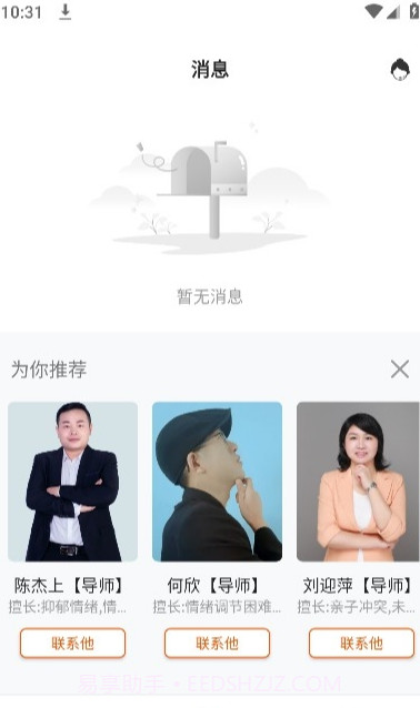 央心倾诉心理咨询截图2 央心倾诉心理咨询截图2