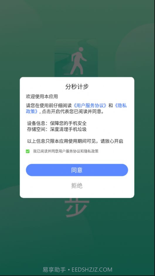 分秒计步截图3