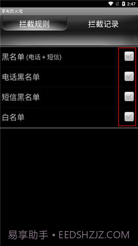 手机来电防火墙截图2
