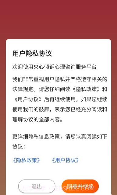 央心倾诉心理咨询截图3 央心倾诉心理咨询截图3