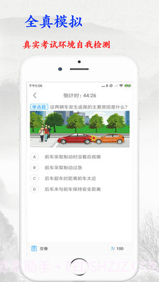 驾照考试宝典截图1 驾照考试宝典截图1