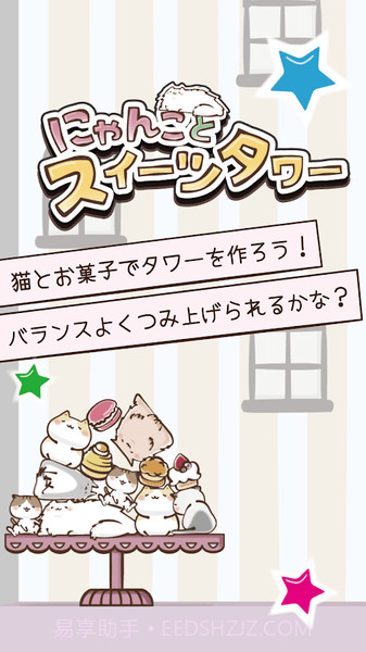 猫咪与甜点塔截图3 猫咪与甜点塔截图3