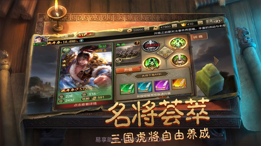 烽火三国名将录截图3