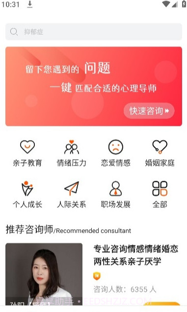 央心倾诉心理咨询截图4 央心倾诉心理咨询截图4