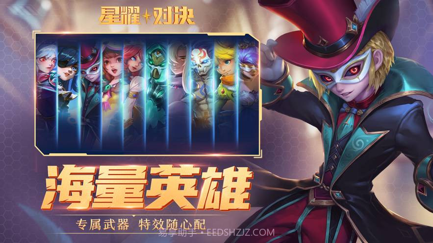 星耀对决手游截图2