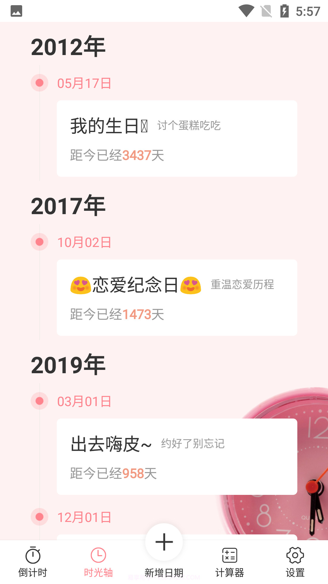 时光轴记录截图2 时光轴记录截图2