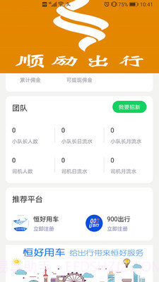 顺励出行截图2