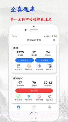 驾照考试宝典截图3 驾照考试宝典截图3