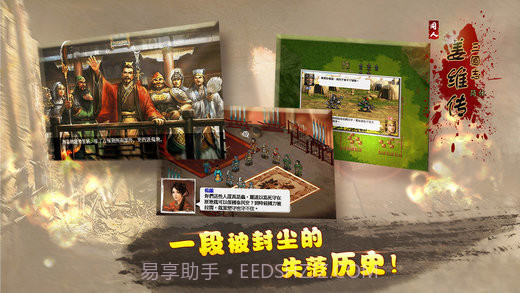 三国志姜维传6.1截图1